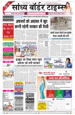 Sandhya Border Times, Sri Ganganagar
