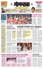 दैनिक गोमंतक