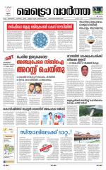 Metrovaartha - Thiruvananthapuram