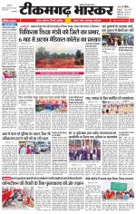 टीकमगढ़ भास्कर 