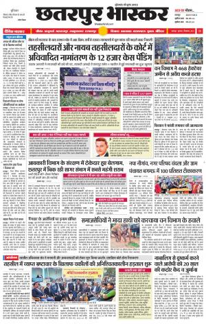 छतरपुर भास्कर