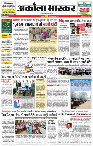 अकोला भास्कर