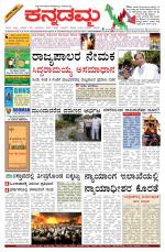 Kannadamma Daily Belgaum