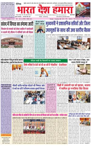 bharatdeshhamara haryana 8-11-2021