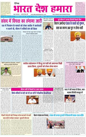 bharatdeshhamara punjab 2-12-2021