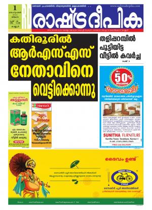 Rashtradeepika Kannur 01-09-2014