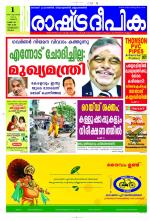 Rashtradeepika Kozhikode