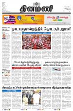 Dinamani - Tiruvannamalai