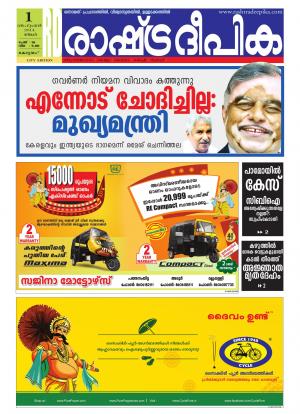 Rashtradeepika Kottayam 01-09-2014