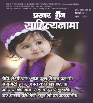 Prakhar Goonj Sahitynaama