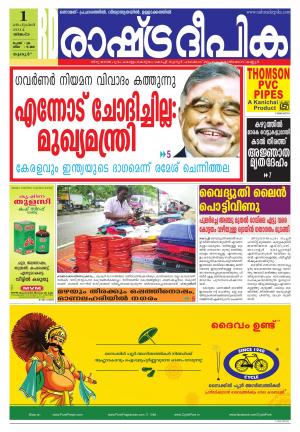 Rashtradeepika Palakkad 01-09-2014