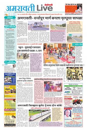 amravati live