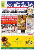 Rashtradeepika Kochi