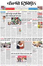 Punjabi Tribune (Delhi Edition)