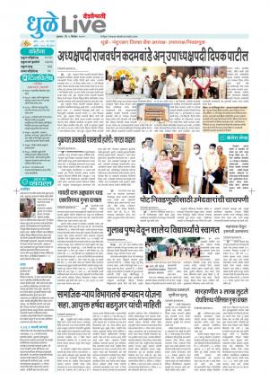 dhule live