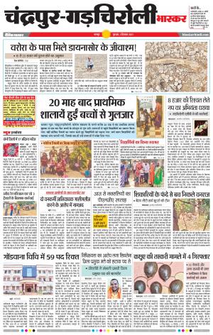 चंद्रपुर