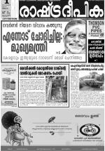 Rashtradeepika Thrissur