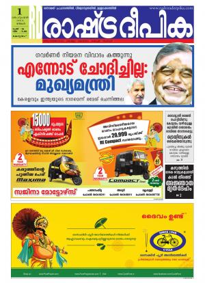Rashtradeepika Alappuzha 01-09-2014