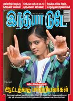 India Today - Tamil