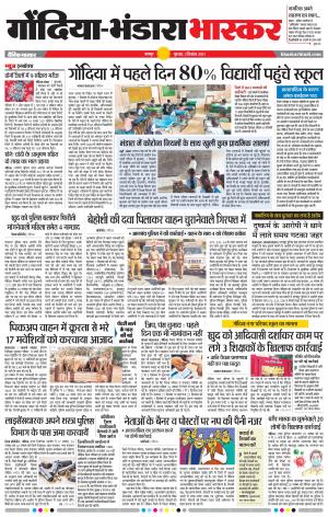 गोंदिया