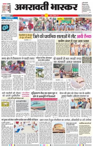 अमरावती