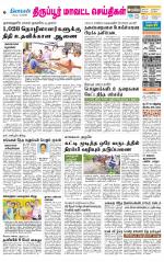 Tirupur-Coimbatore Supplement