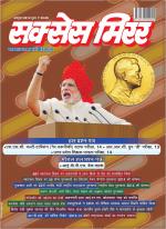 Success Mirror Hindi