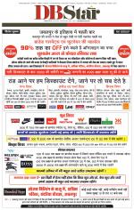 जबलपुर डीबी स्टार 