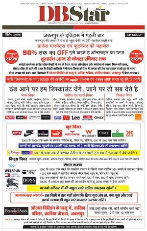 जबलपुर डीबी स्टार