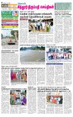 Chitoor-Vellore Supplement