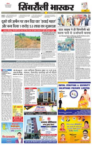 सिंगरौली भास्कर