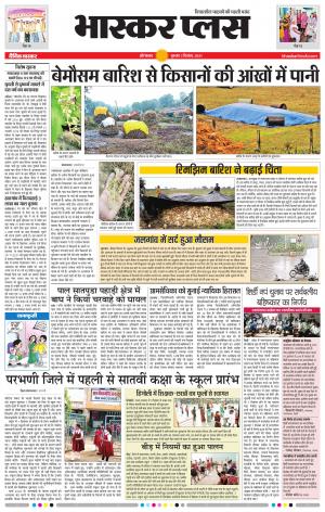 औरंगाबाद भास्कर प्लस