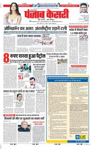 02-12-2021 PUNJAB KESARI Uttrakhand Main 