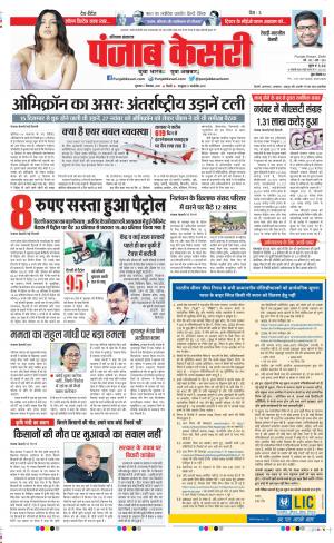 02-12-2021 PUNJAB KESARI Rewari 