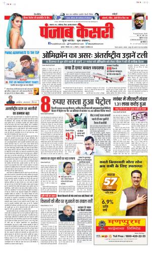 02-12-2021 PUNJAB KESARI North East Main 