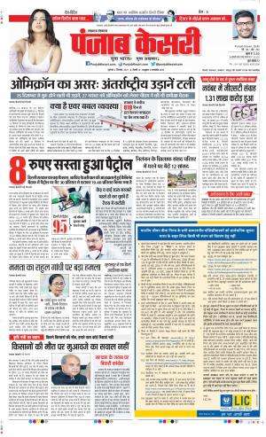 02-12-2021 PUNJAB KESARI Lucknow  