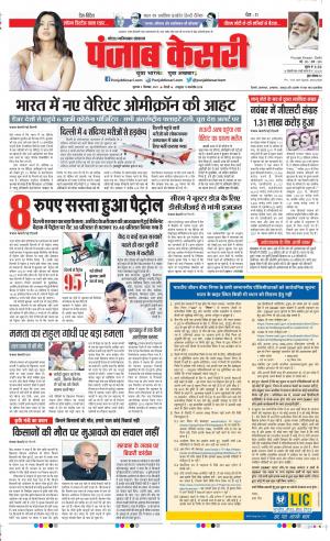 02-12-2021 PUNJAB KESARI Ghaziabad