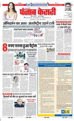 02-12-2021 PUNJAB KESARI Aligarh