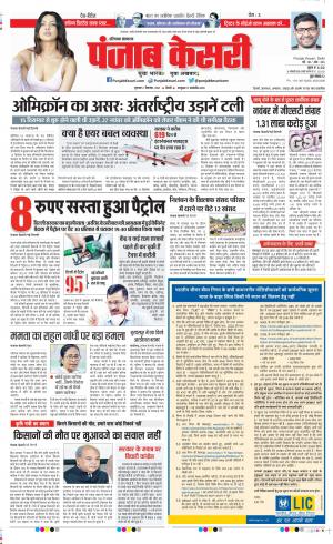 02-12-2021 PUNJAB KESARI Hariyana Main 