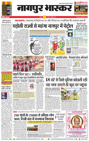 नागपुर भास्कर
