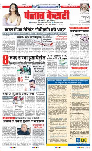 02-12-2021 PUNJAB KESARI DELHI MAIN