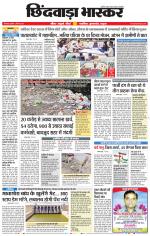 छिंदवाड़ा भास्कर 