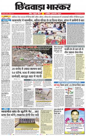 छिंदवाड़ा