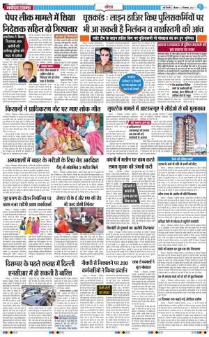 The Navodaya Times Noida