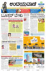 Davanagere Edition