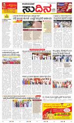 Sudina(Belthangadi - Bantwal)