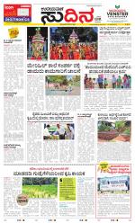 Sudina (Greater Mangaluru)