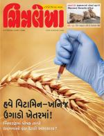 Chitralekha Gujarati