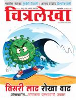 Chitralekha Marathi 