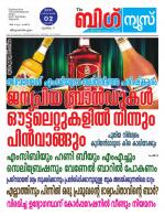 Kalakaumudi Big News-Thiruvanthapuram
